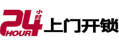 金华市24小时上门开锁公司